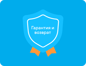 Гарантии и возврат